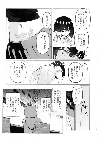 Doko ni demo Iru Onnanoko to Doko ni demo Aru Inmon no Hanashi 4