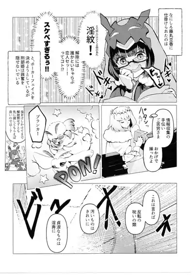 Doko ni demo Iru Onnanoko to Doko ni demo Aru Inmon no Hanashi 5