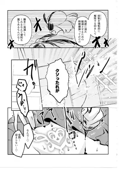 Doko ni demo Iru Onnanoko to Doko ni demo Aru Inmon no Hanashi 6