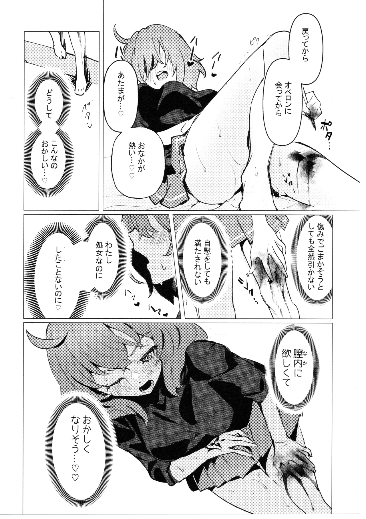Doko ni demo Iru Onnanoko to Doko ni demo Aru Inmon no Hanashi - Page 7