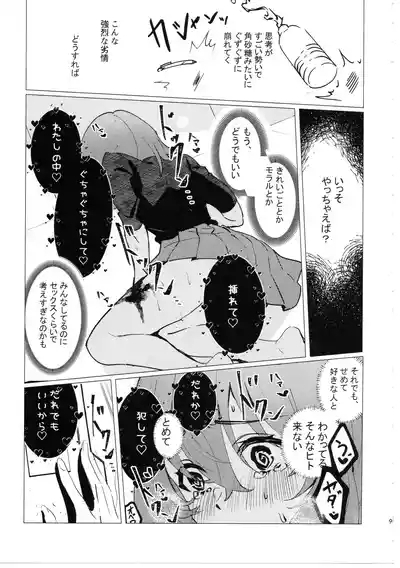 Doko ni demo Iru Onnanoko to Doko ni demo Aru Inmon no Hanashi 8