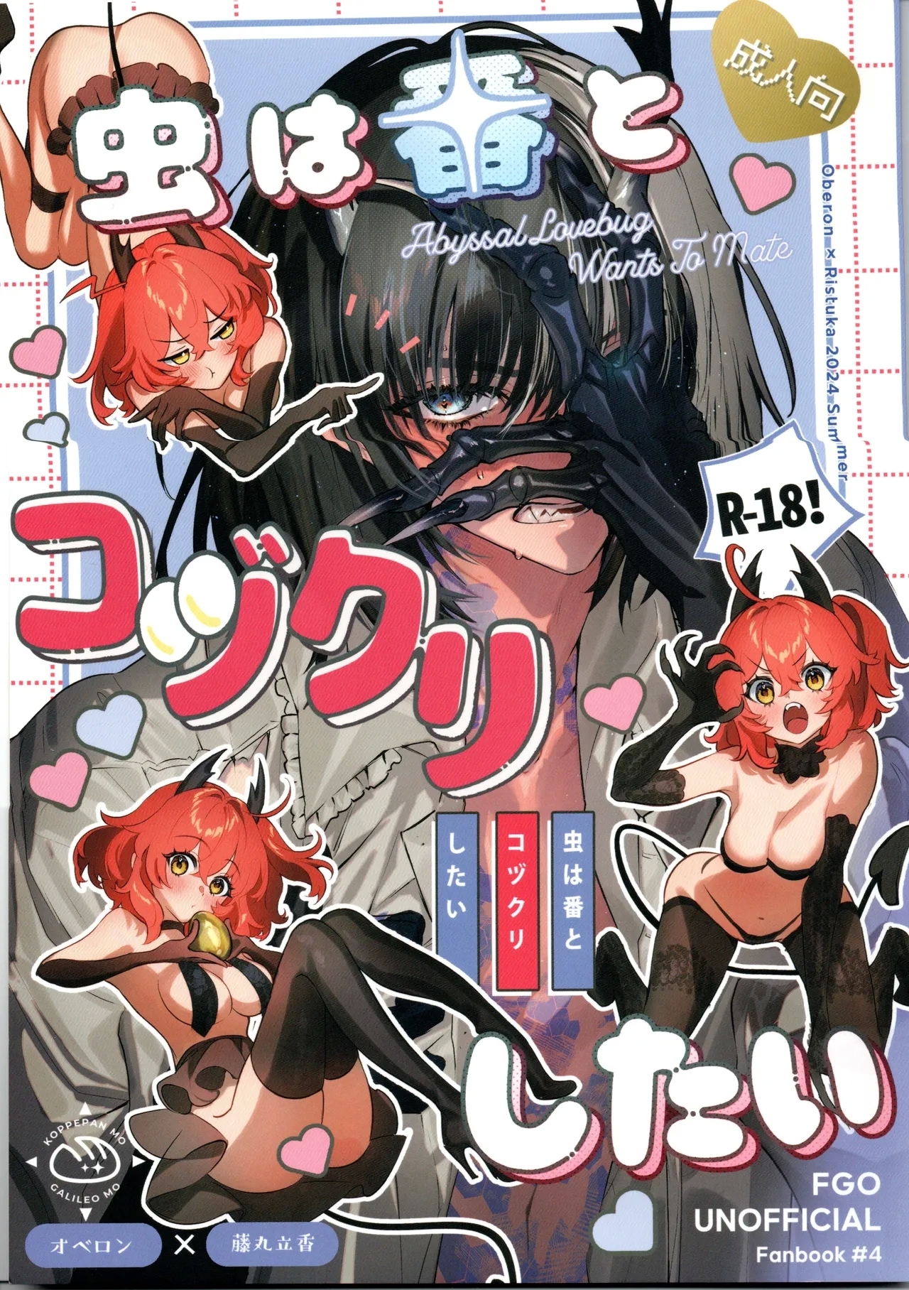 (JUNE BRIDE FES 2024) 虫は番とコヅクリしたい [コッペパンもガリレオも (ガリレオ・がりぼ)] - Hentaiaz.com - 1