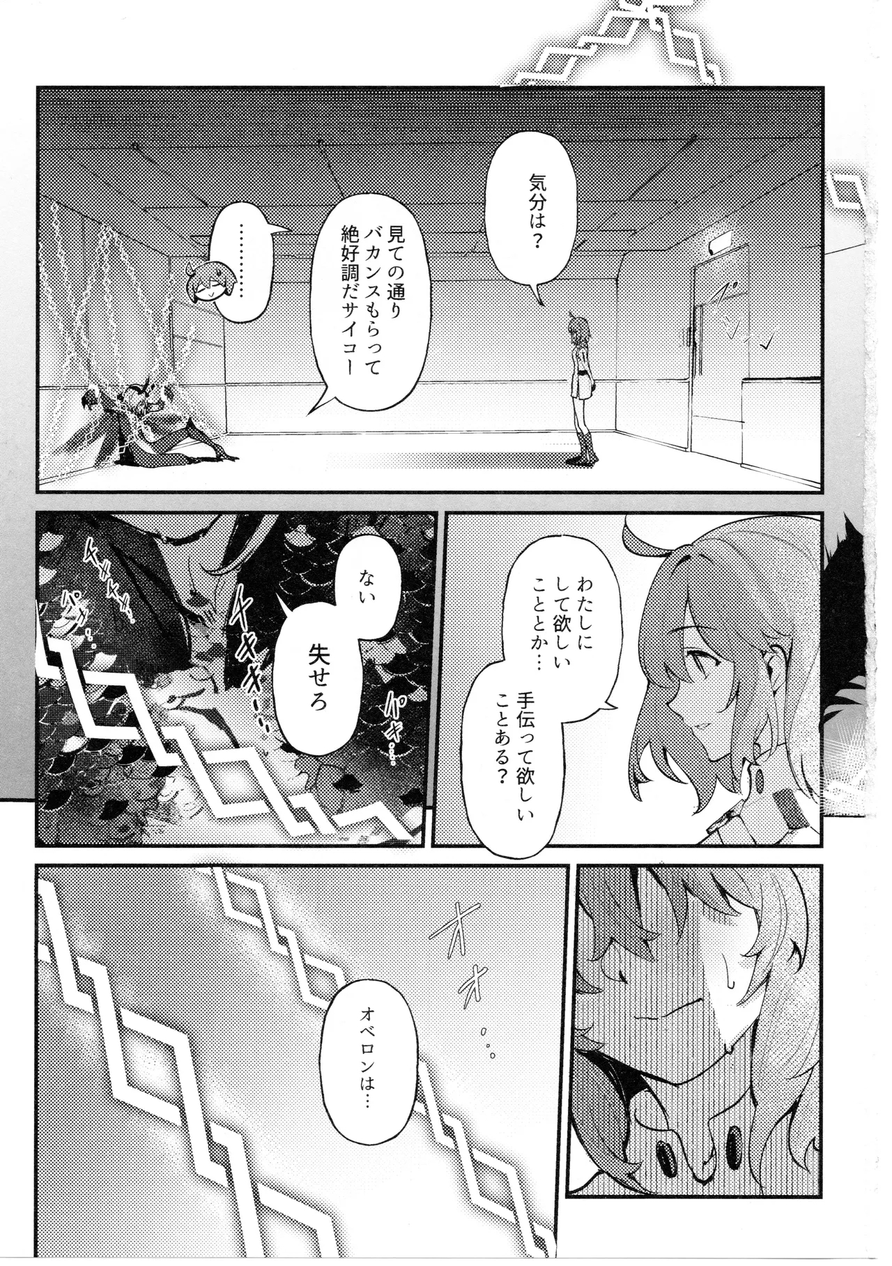 Mushi wa Ban to Kozukuri Shitai - Page 12