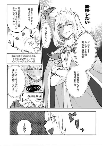 Mushi wa Ban to Kozukuri Shitai 3