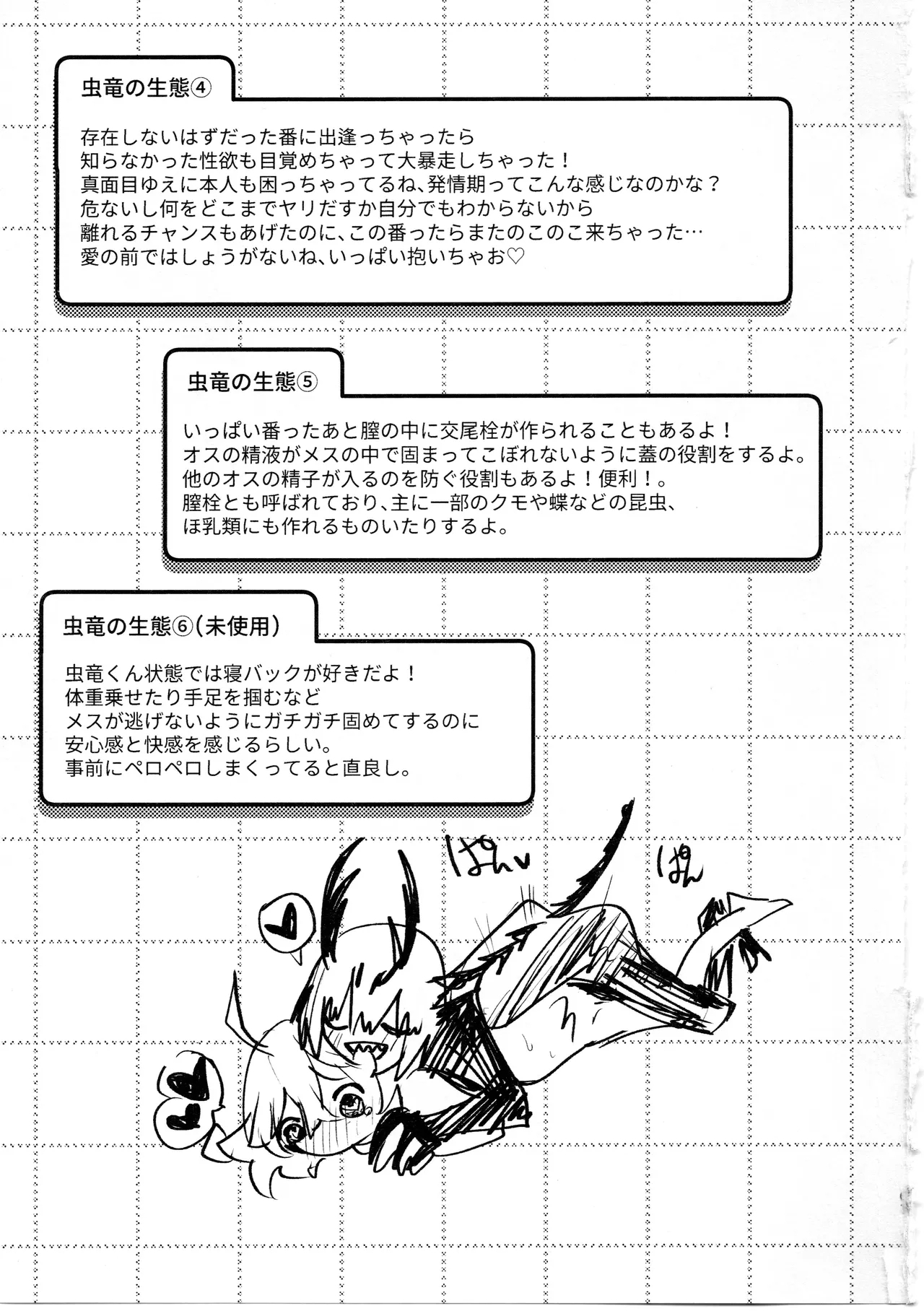 Mushi wa Ban to Kozukuri Shitai - Page 60