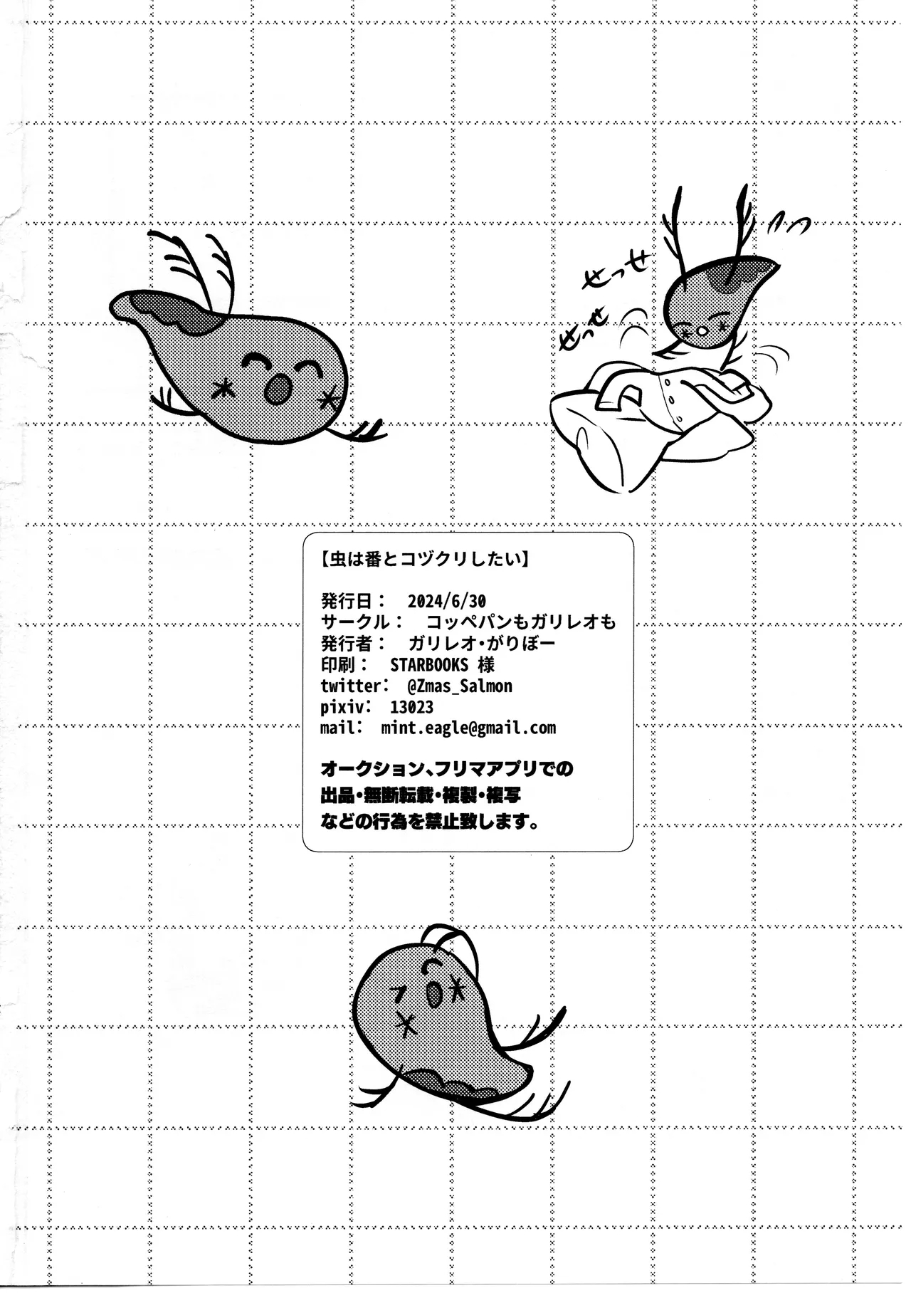 Mushi wa Ban to Kozukuri Shitai - Page 61