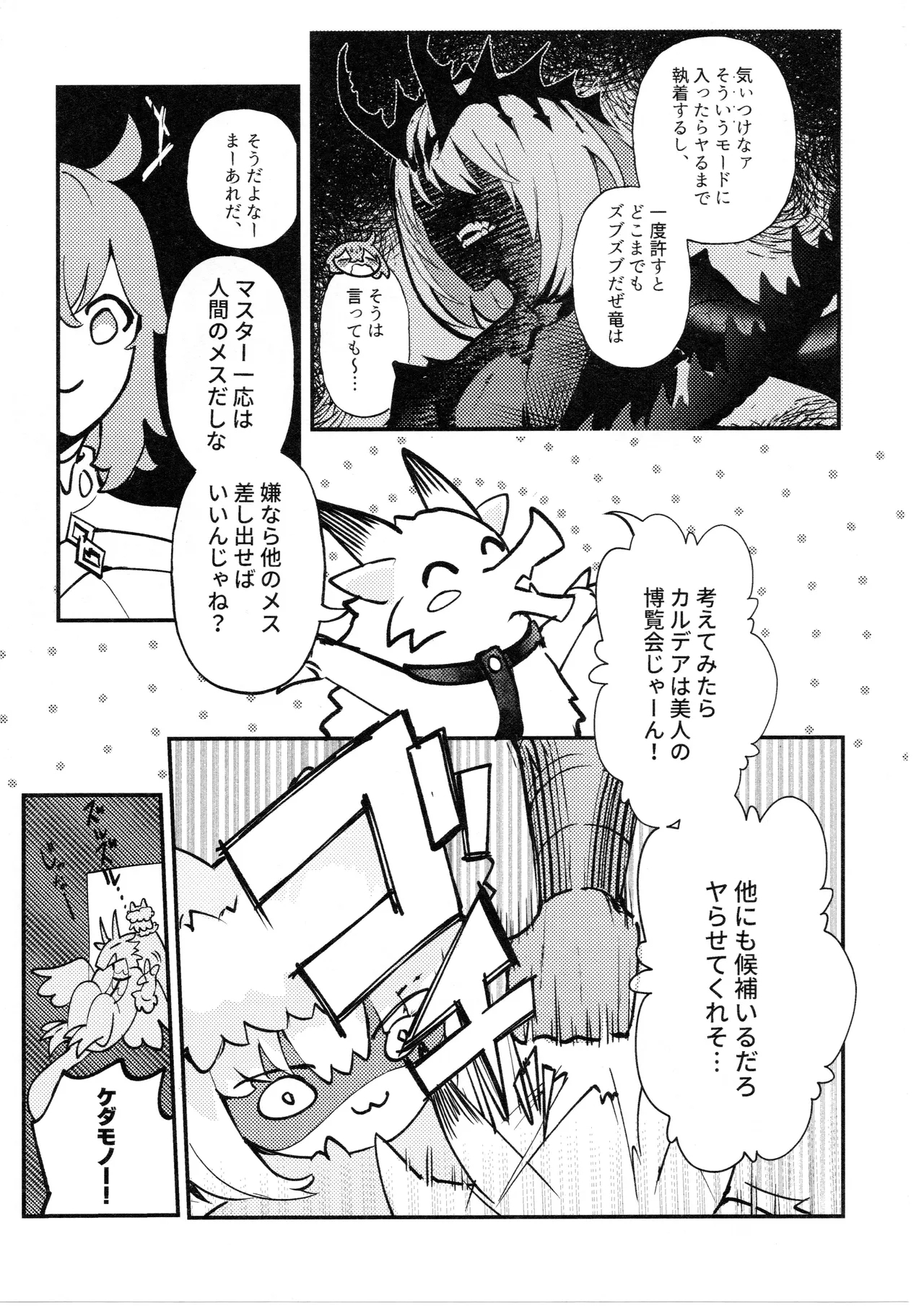 Mushi wa Ban to Kozukuri Shitai - Page 8