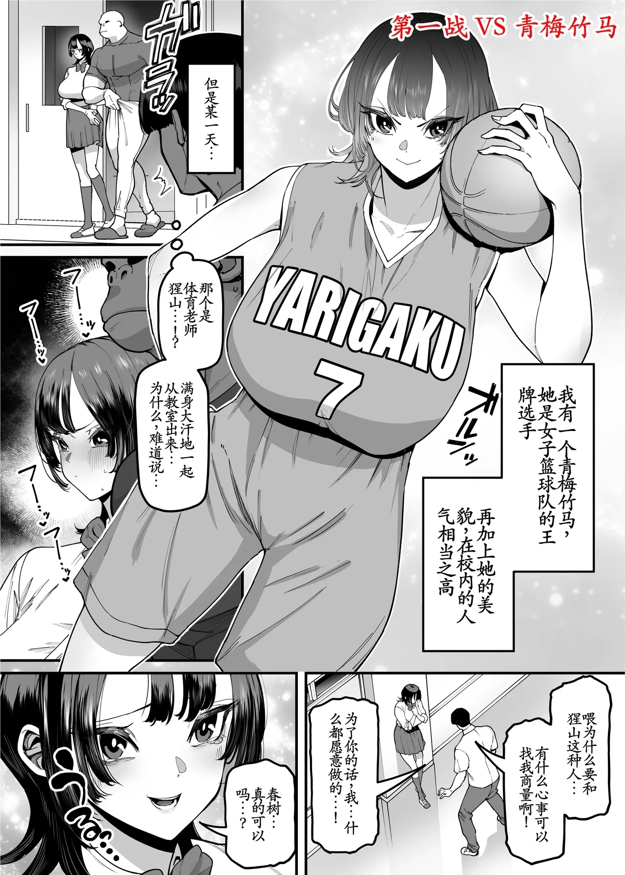 Baskebu-chan wa Seiyoku ga Tsuyo Sugiru - Page 12