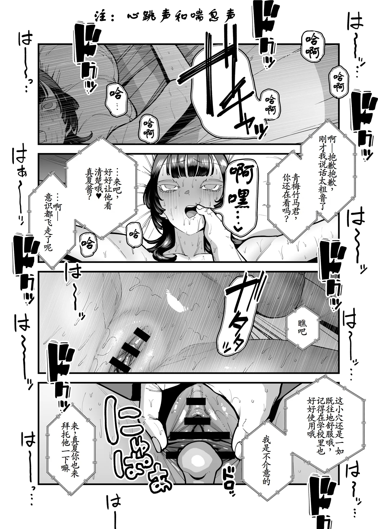 Baskebu-chan wa Seiyoku ga Tsuyo Sugiru - Page 79