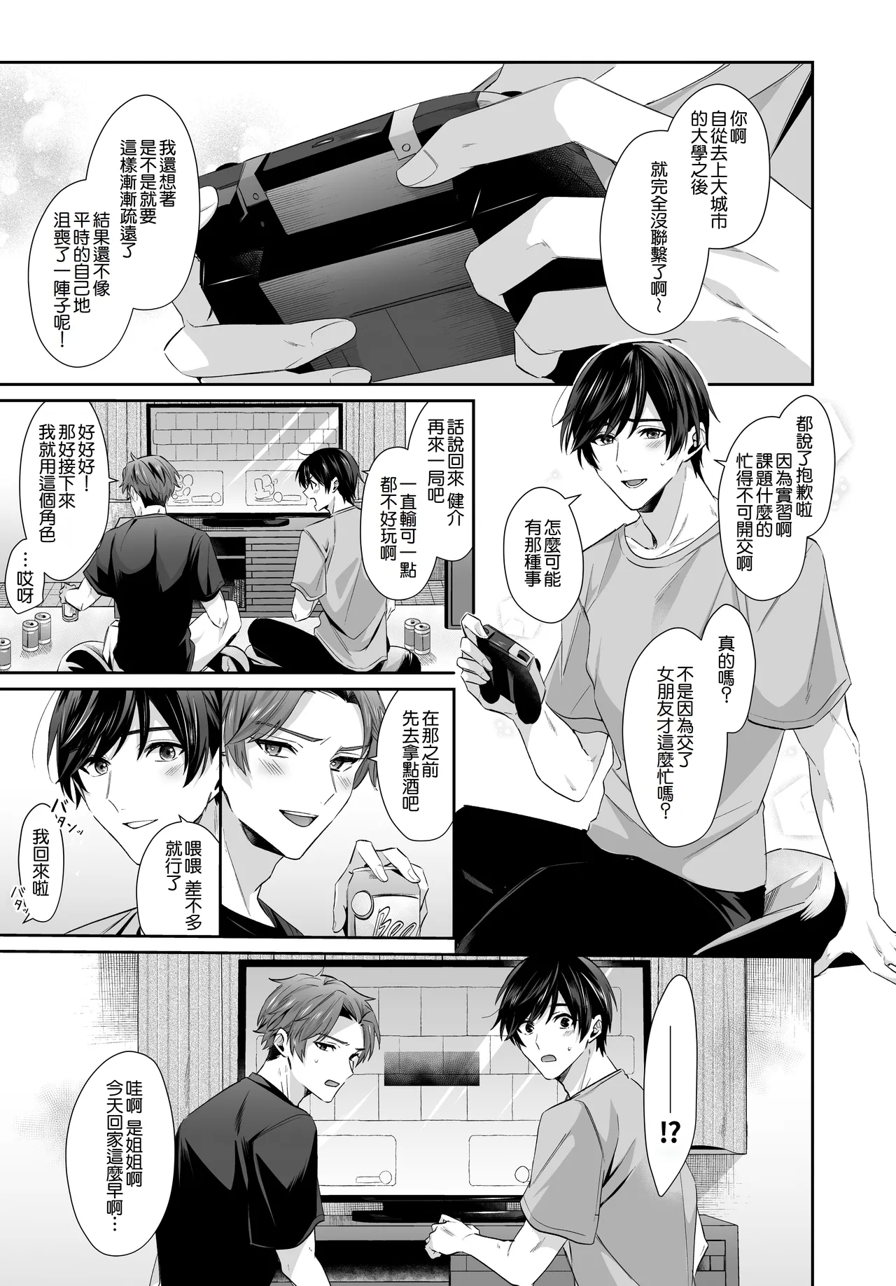 [Umour] 再会した初恋のお姉さんとめちゃくちゃラブラブえっちをした夏のハナシ [中国翻訳] - Hentaiaz.com - 3