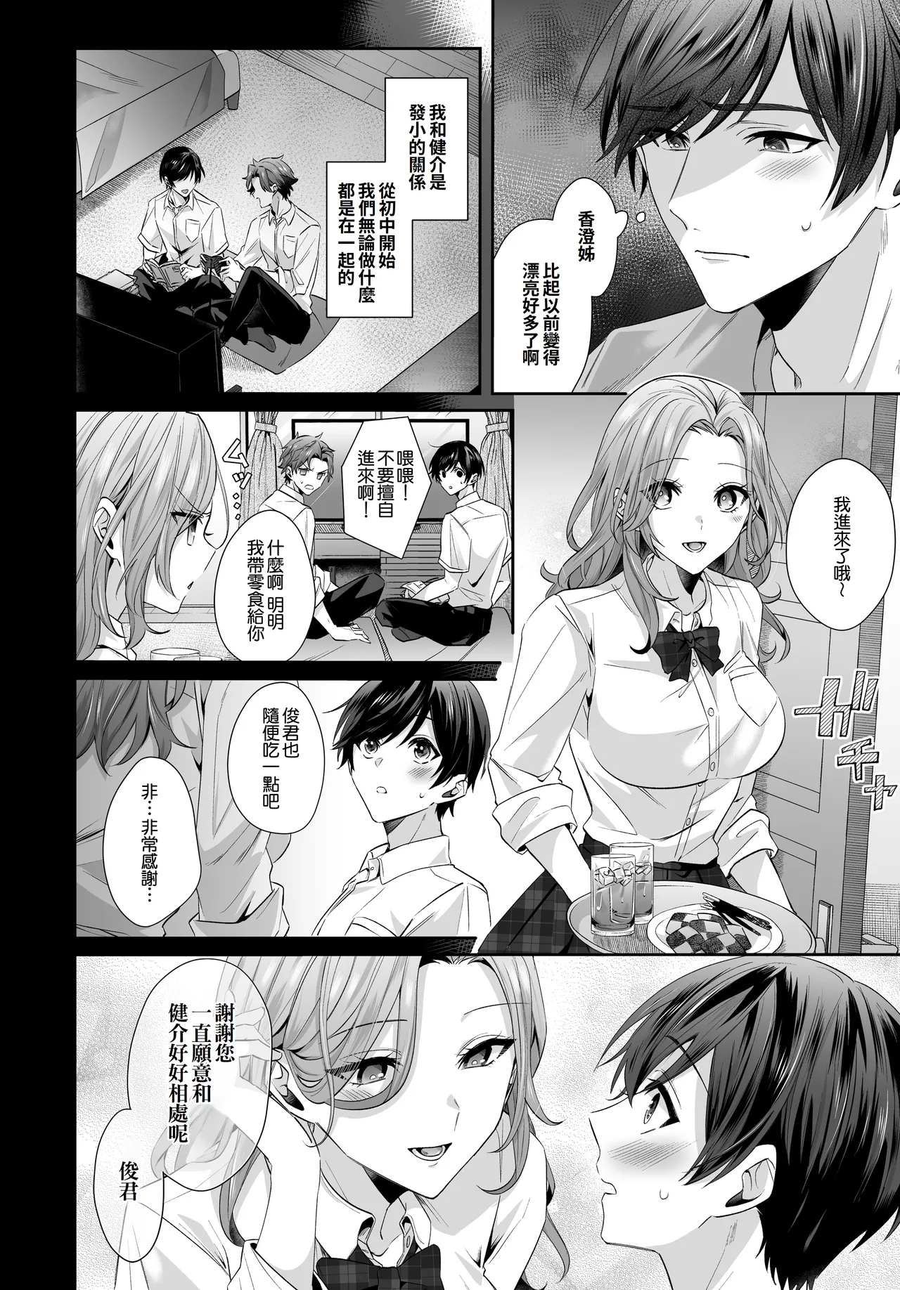 Saikai shita Hatsukoi no Onee-san to Mechakucha Love Love Ecchi o shita Natsu no Hanashi - Page 6