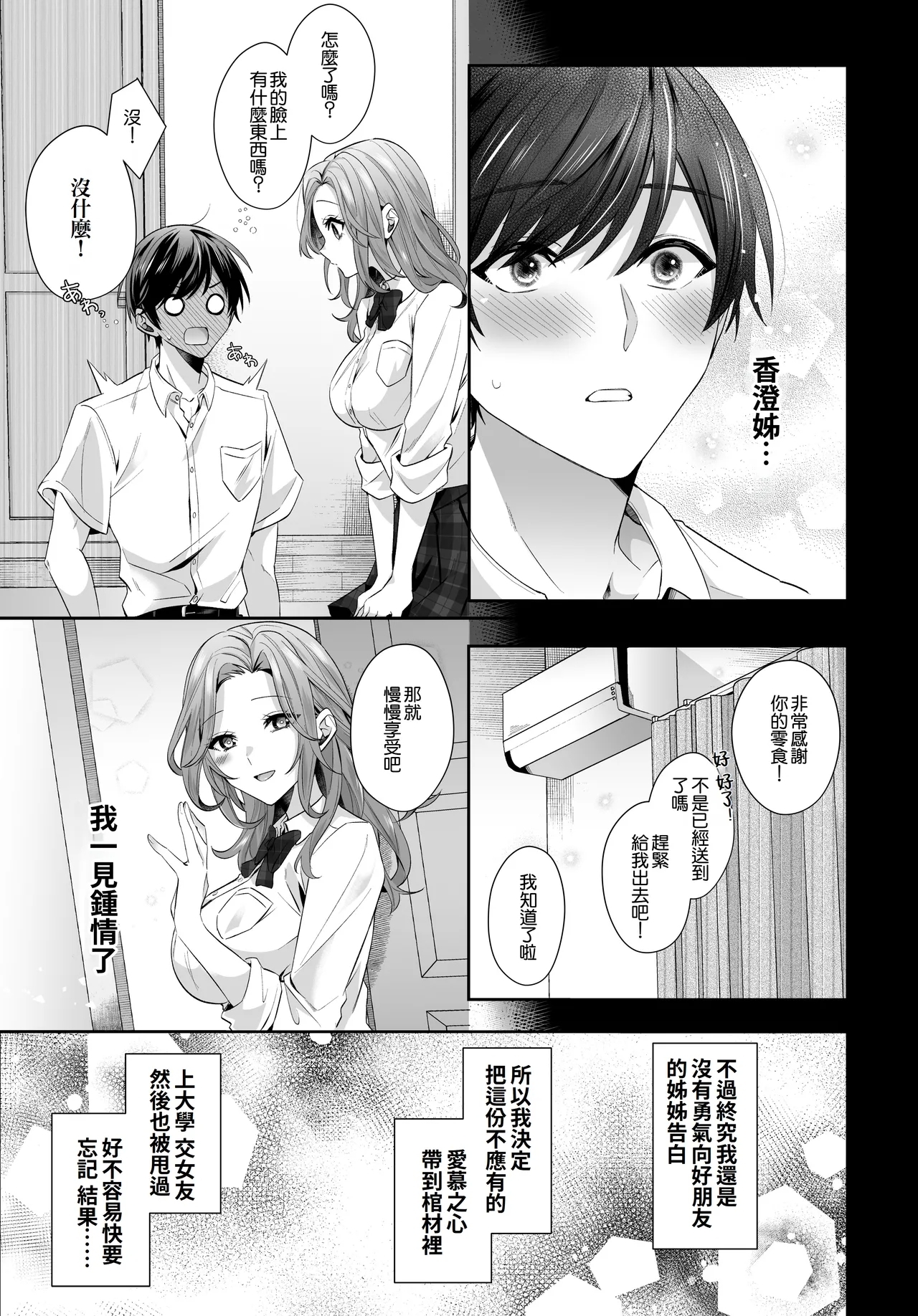 Saikai shita Hatsukoi no Onee-san to Mechakucha Love Love Ecchi o shita Natsu no Hanashi - Page 7
