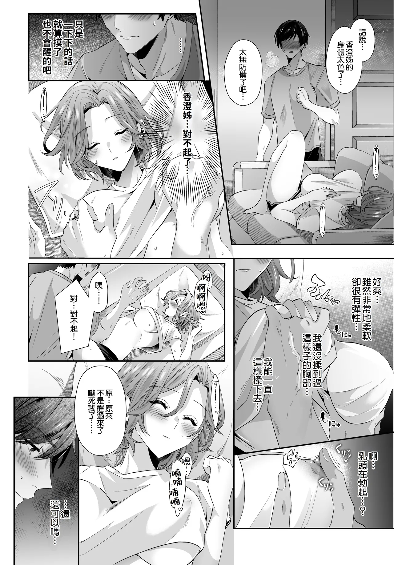 Saikai shita Hatsukoi no Onee-san to Mechakucha Love Love Ecchi o shita Natsu no Hanashi - Page 10