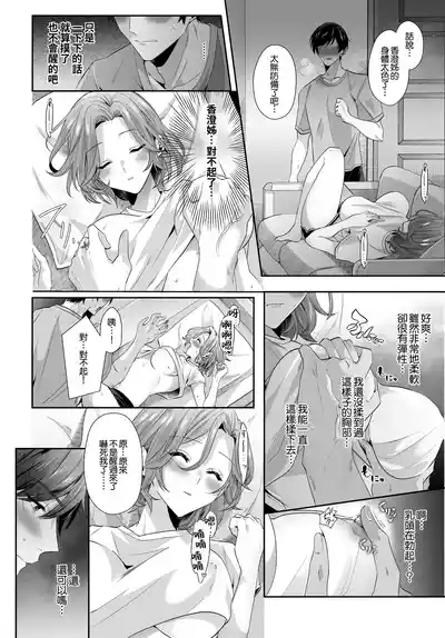 Saikai shita Hatsukoi no Onee-san to Mechakucha Love Love Ecchi o shita Natsu no Hanashi 10