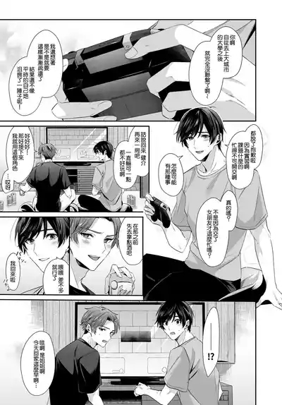 Saikai shita Hatsukoi no Onee-san to Mechakucha Love Love Ecchi o shita Natsu no Hanashi 3