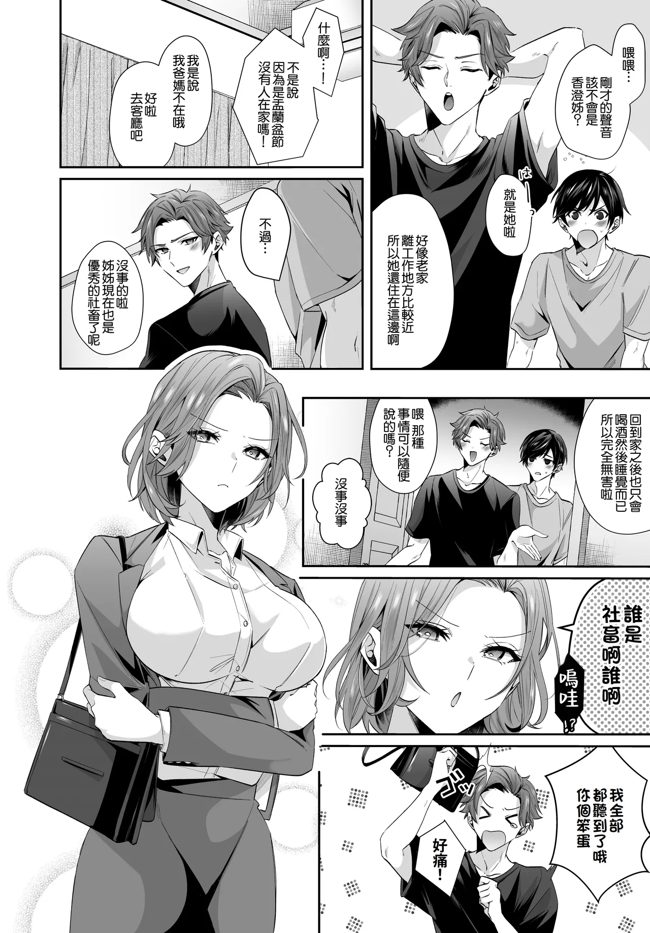 Saikai shita Hatsukoi no Onee-san to Mechakucha Love Love Ecchi o shita Natsu no Hanashi - Page 4