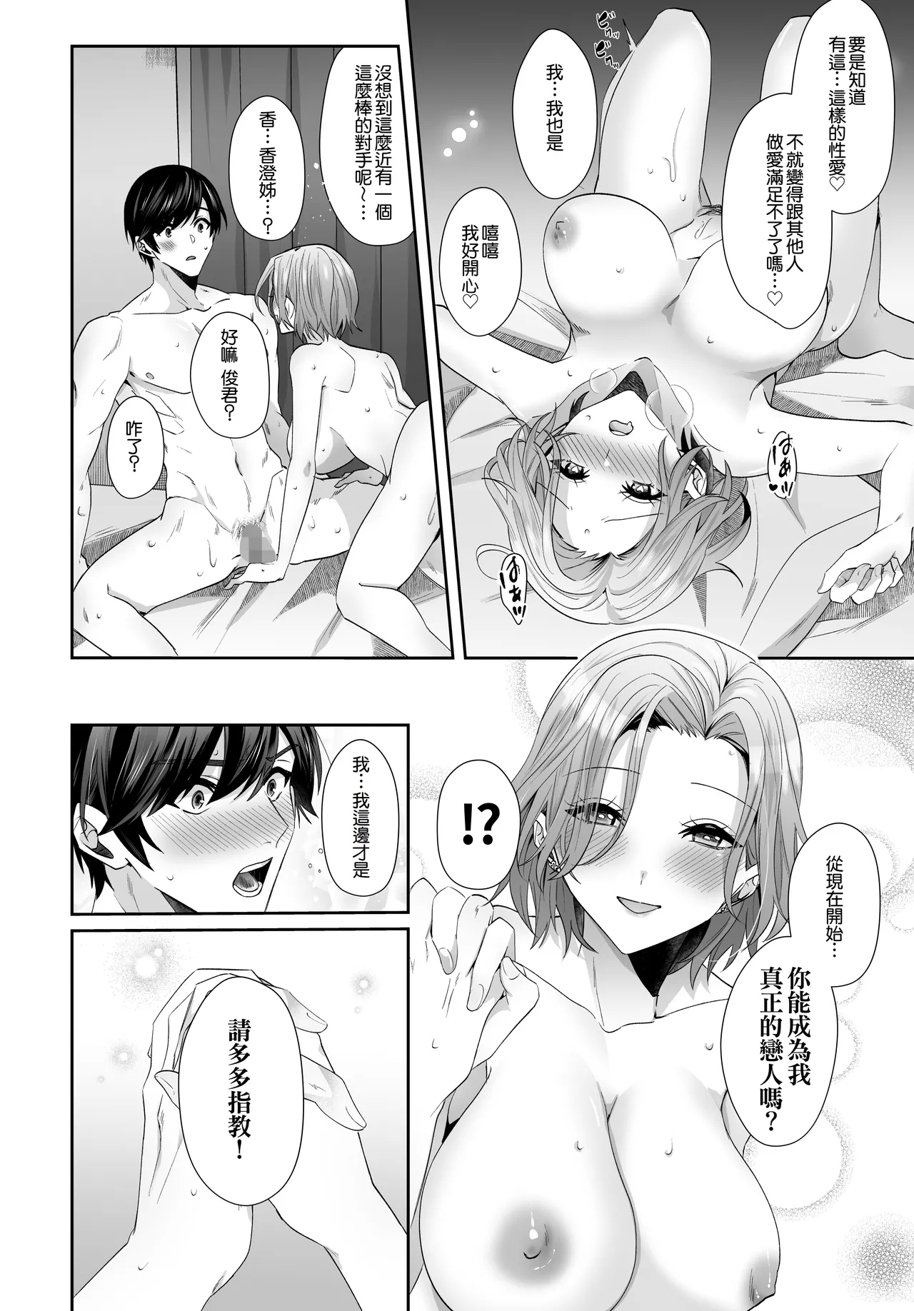Saikai shita Hatsukoi no Onee-san to Mechakucha Love Love Ecchi o shita Natsu no Hanashi - Page 44
