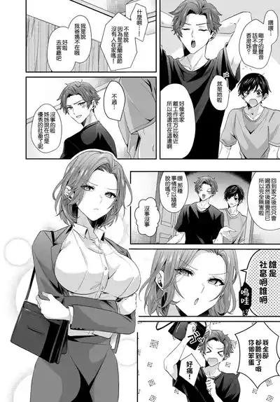 Saikai shita Hatsukoi no Onee-san to Mechakucha Love Love Ecchi o shita Natsu no Hanashi 4