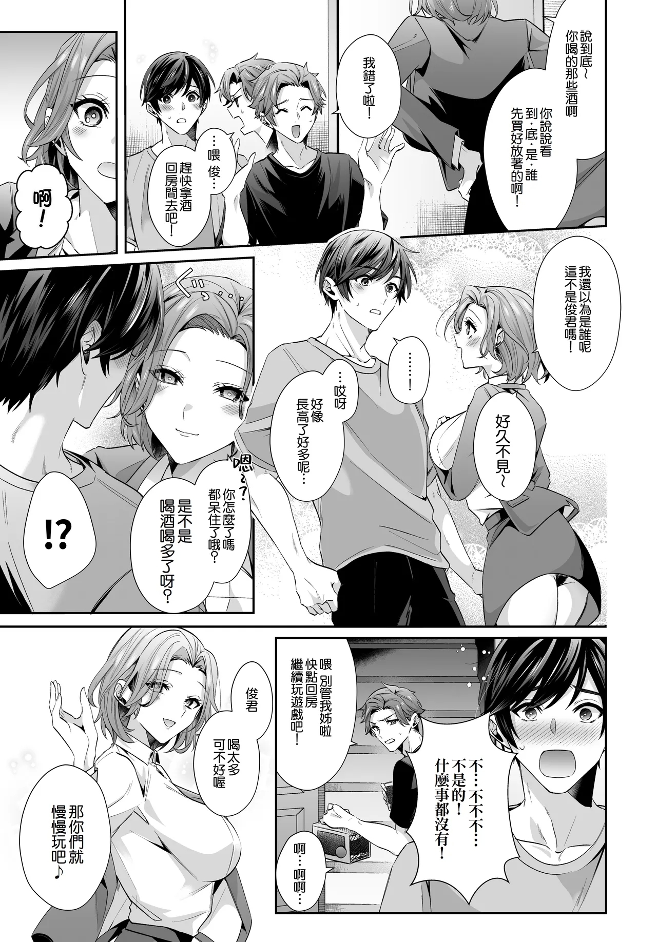 Saikai shita Hatsukoi no Onee-san to Mechakucha Love Love Ecchi o shita Natsu no Hanashi - Page 5