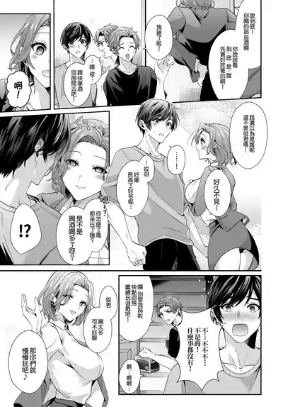 Saikai shita Hatsukoi no Onee-san to Mechakucha Love Love Ecchi o shita Natsu no Hanashi 5