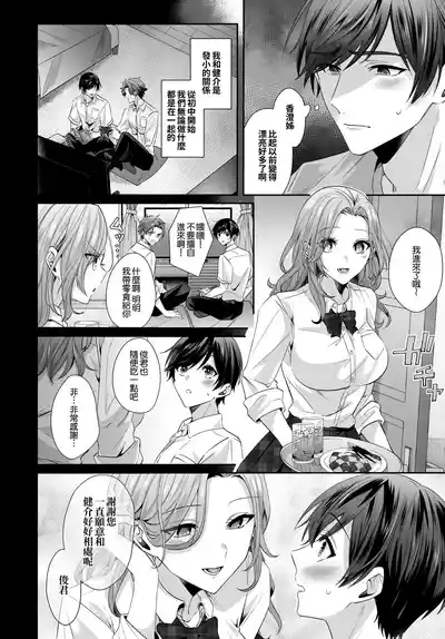 Saikai shita Hatsukoi no Onee-san to Mechakucha Love Love Ecchi o shita Natsu no Hanashi 6