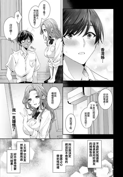 Saikai shita Hatsukoi no Onee-san to Mechakucha Love Love Ecchi o shita Natsu no Hanashi 7