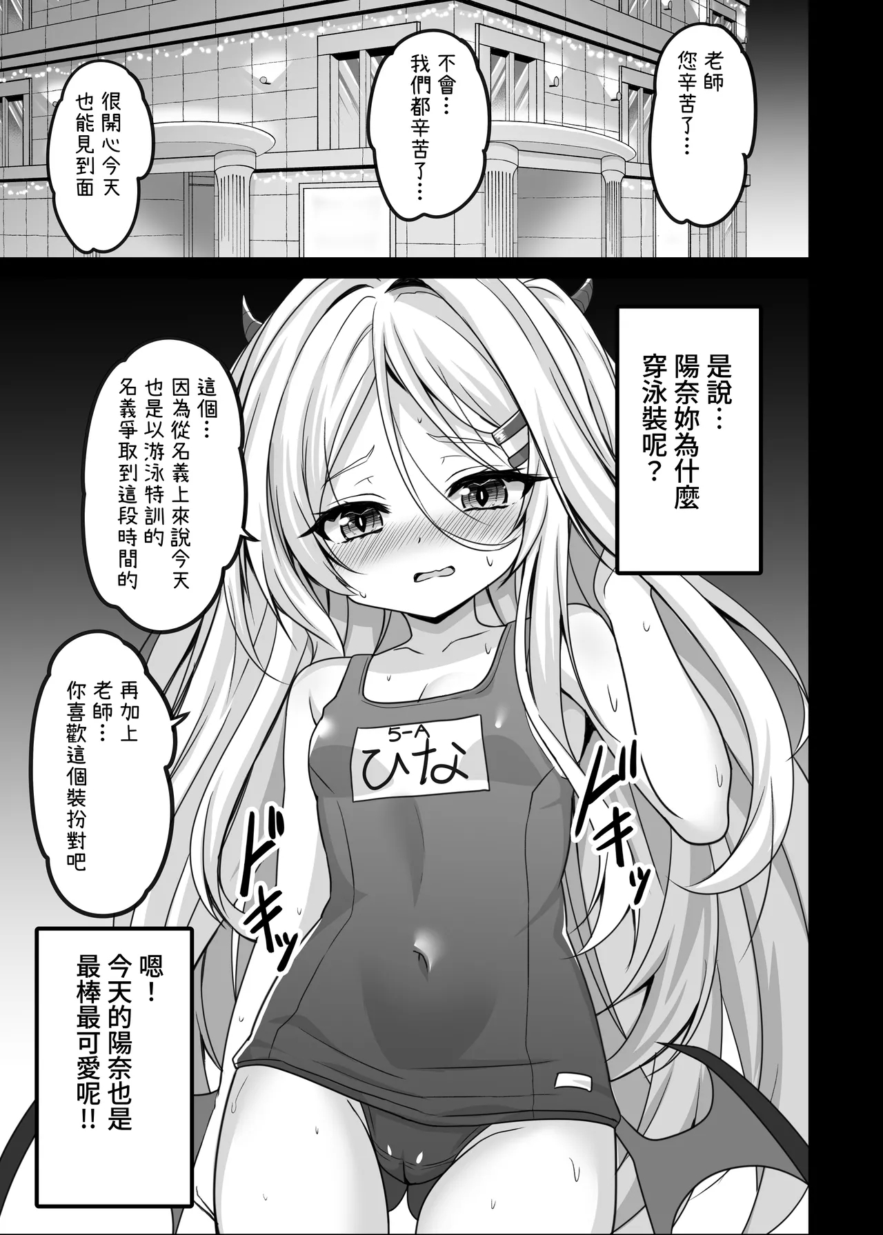 ヒナ委員長は先生に溺愛されたい - Page 5