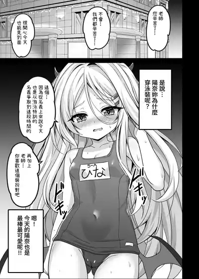 ヒナ委員長は先生に溺愛されたい 5