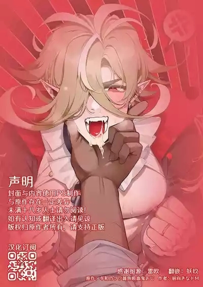 Reiwa no kusozako kyuuketsuki oji I 令和的废材杂鱼吸血鬼大叔 2