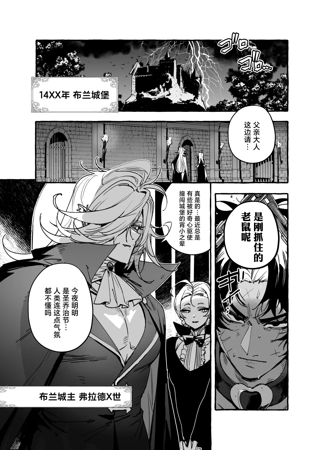 Reiwa no kusozako kyuuketsuki oji I 令和的废材杂鱼吸血鬼大叔 - Page 3