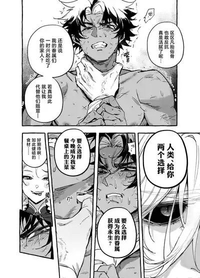 Reiwa no kusozako kyuuketsuki oji I 令和的废材杂鱼吸血鬼大叔 6