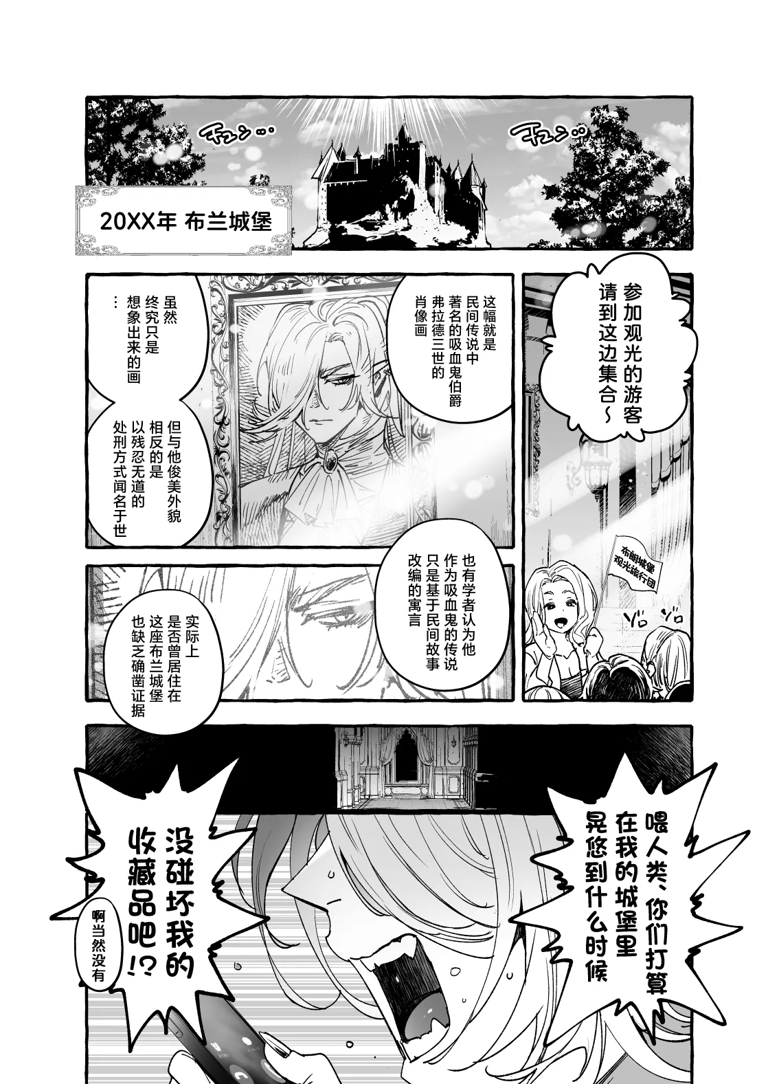 Reiwa no kusozako kyuuketsuki oji I 令和的废材杂鱼吸血鬼大叔 - Page 8