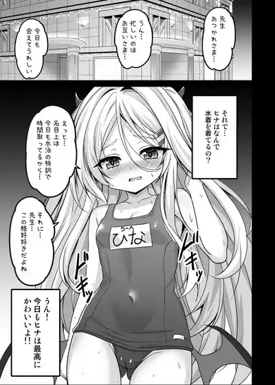ヒナ委員長は先生に溺愛されたい 5