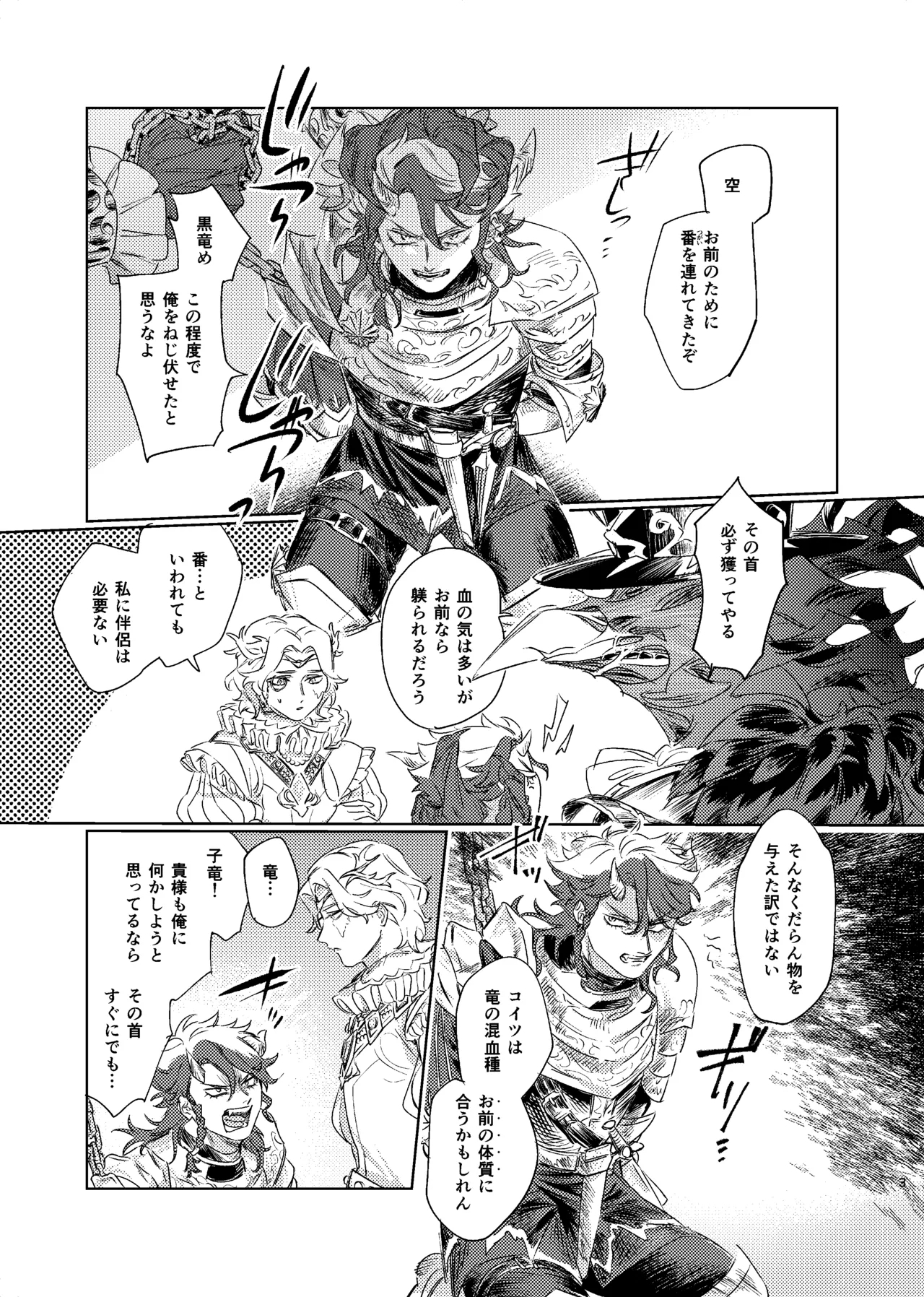 [たのしいお肉やさん(肉たろう)] 薄氷を喰む竜炎 (第五人格)[DL版] - Hentaiaz.com - 2