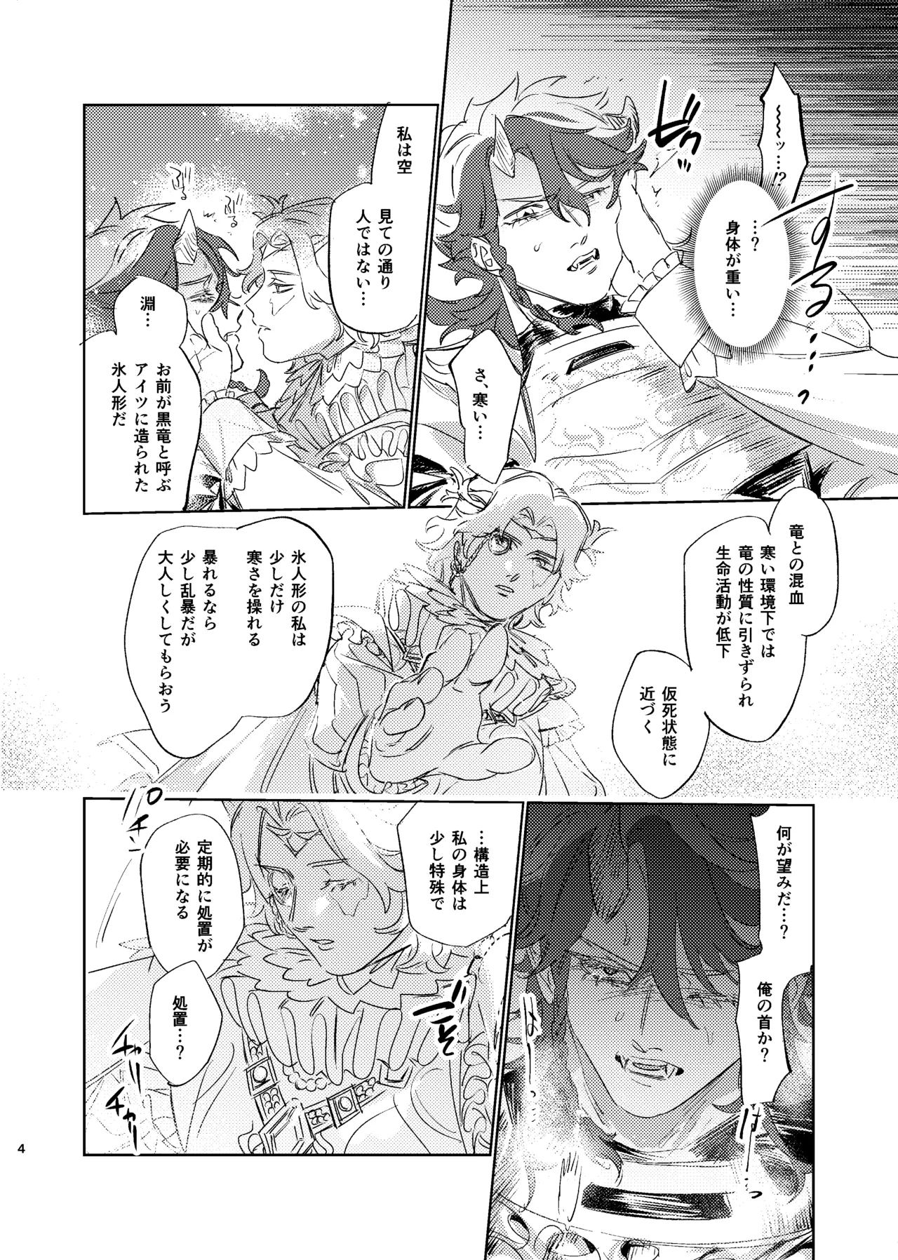 [たのしいお肉やさん(肉たろう)] 薄氷を喰む竜炎 (第五人格)[DL版] - Hentaiaz.com - 3