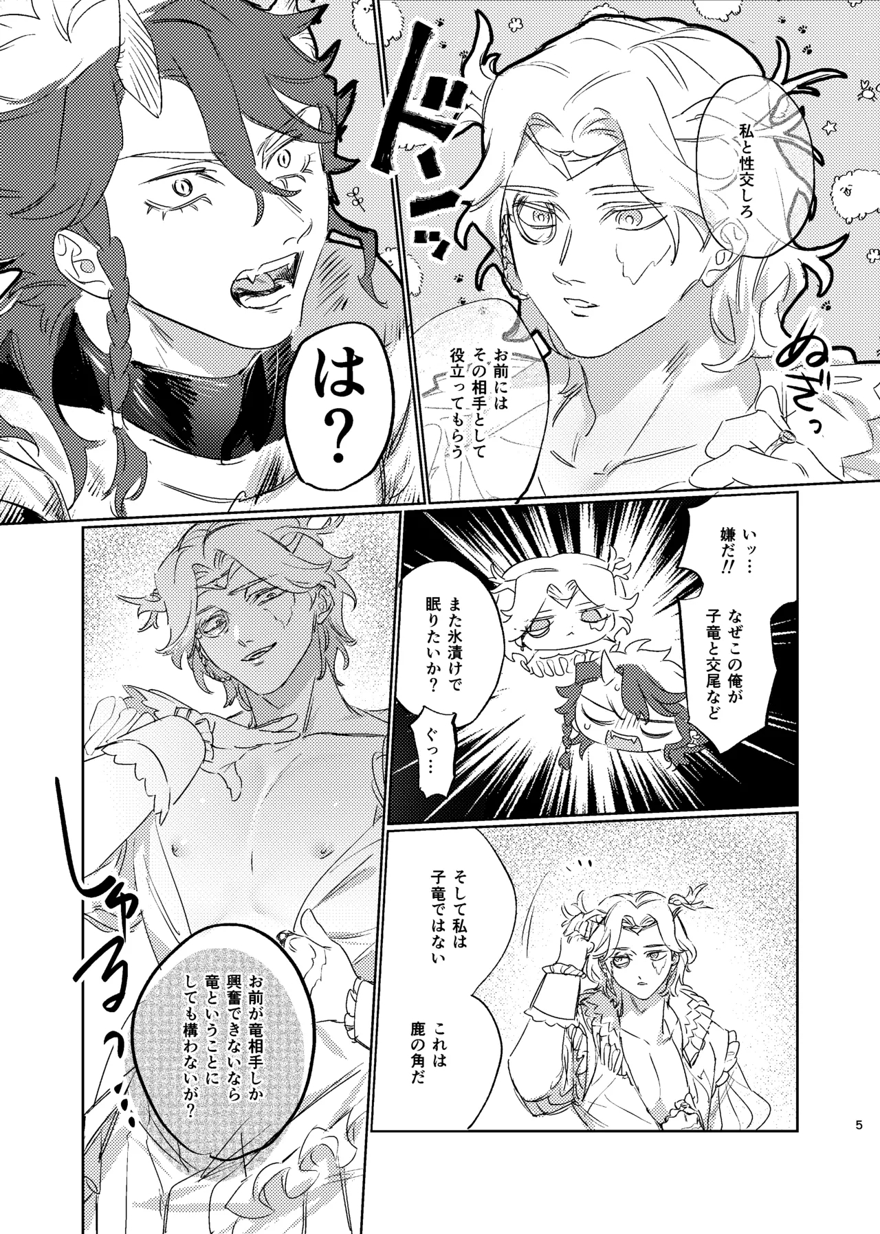 Hakuhyouohamuryuuen - Page 4