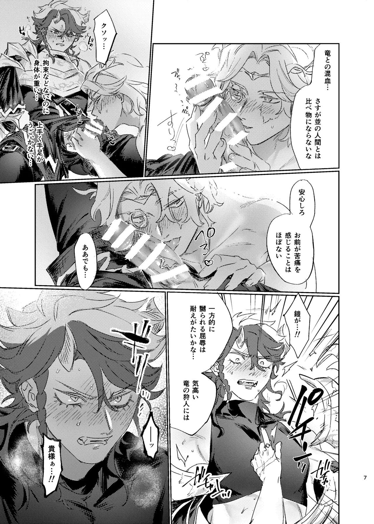 Hakuhyouohamuryuuen - Page 6