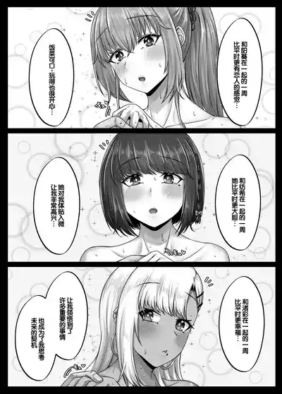 Osananajimi Harem kara Hajimaru Koibito Seikatsu 10