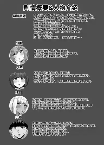 Osananajimi Harem kara Hajimaru Koibito Seikatsu 3