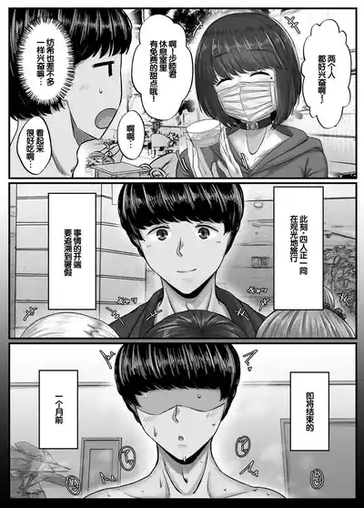 Osananajimi Harem kara Hajimaru Koibito Seikatsu 5