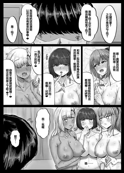 Osananajimi Harem kara Hajimaru Koibito Seikatsu 9