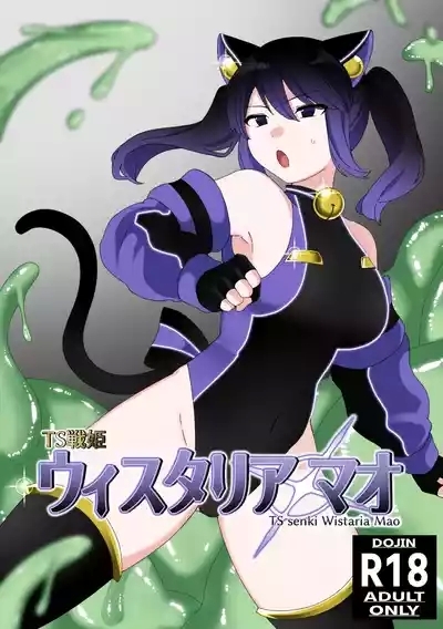 TS senhime u~isutaria Mao 1