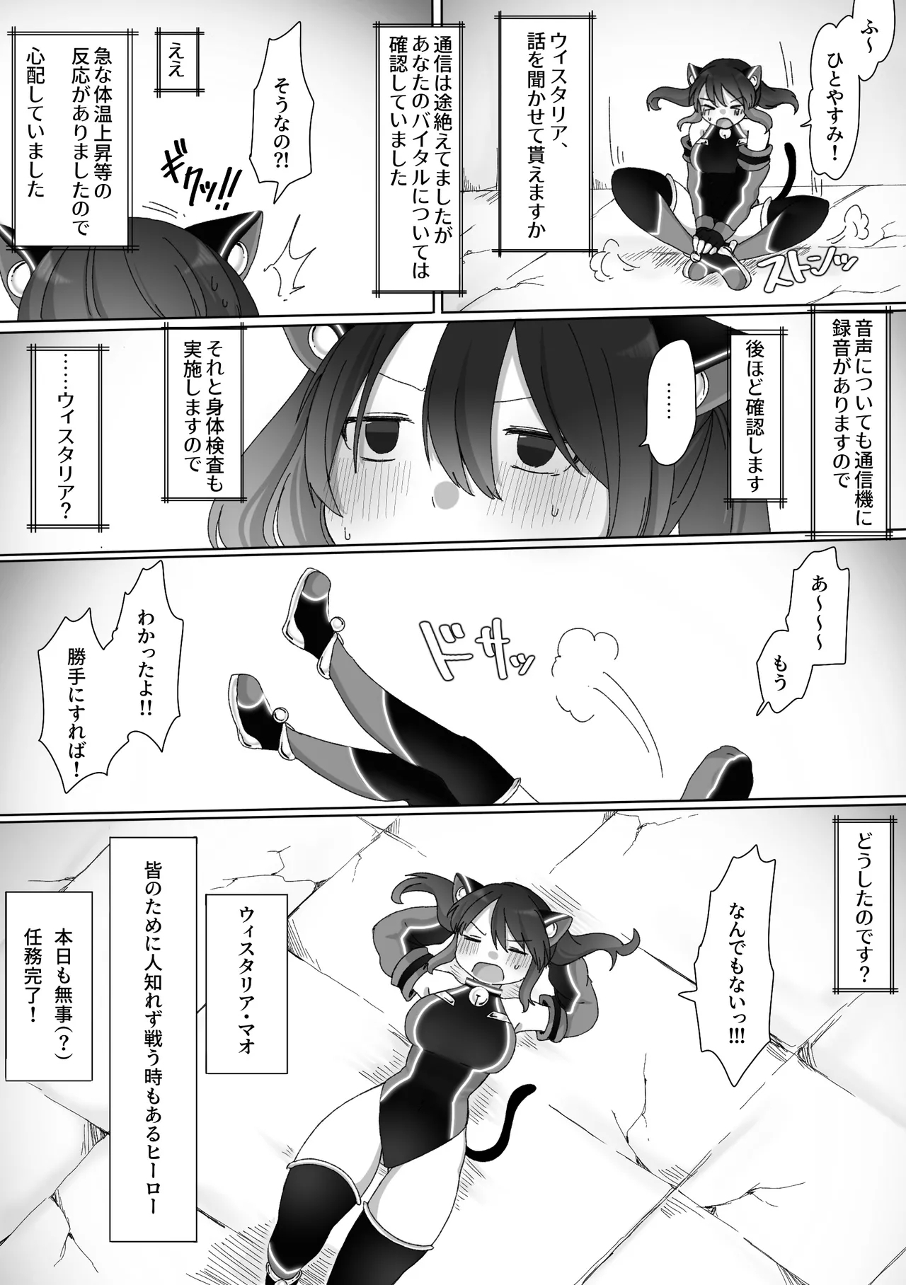 TS senhime u~isutaria Mao - Page 39