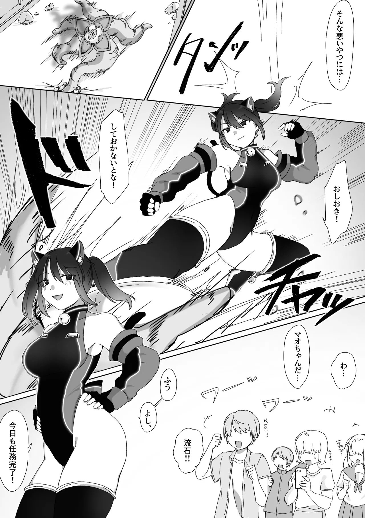 TS senhime u~isutaria Mao - Page 4