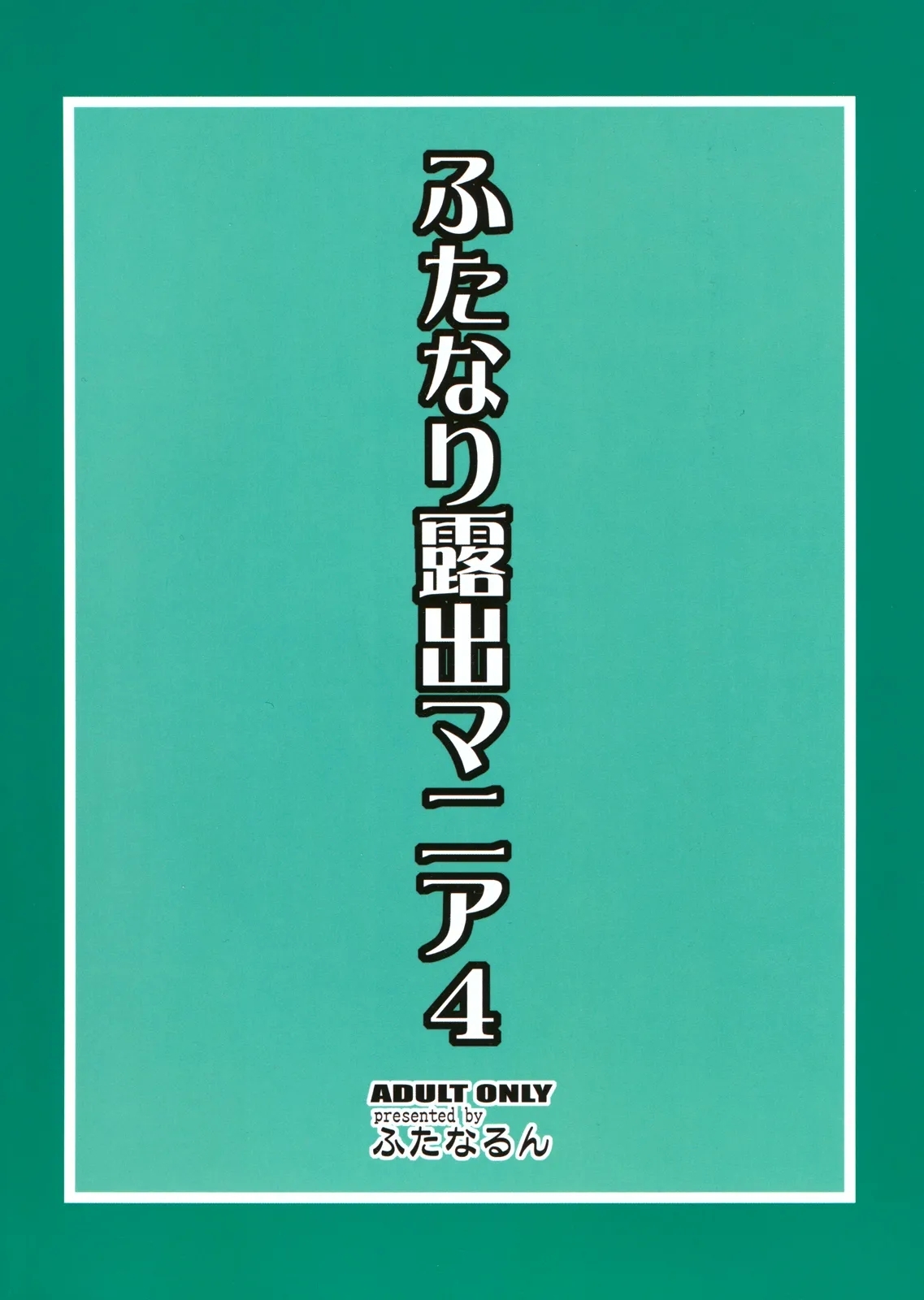 Futanari Roshutsu Mania 4 - Page 2