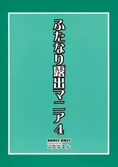 Futanari Roshutsu Mania 4 2