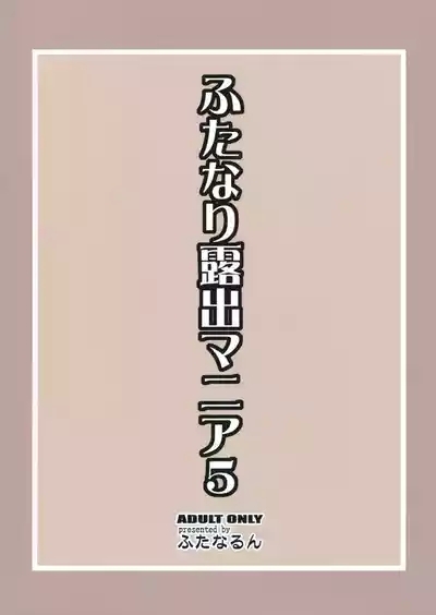 Futanari Roshutsu Mania 5 2
