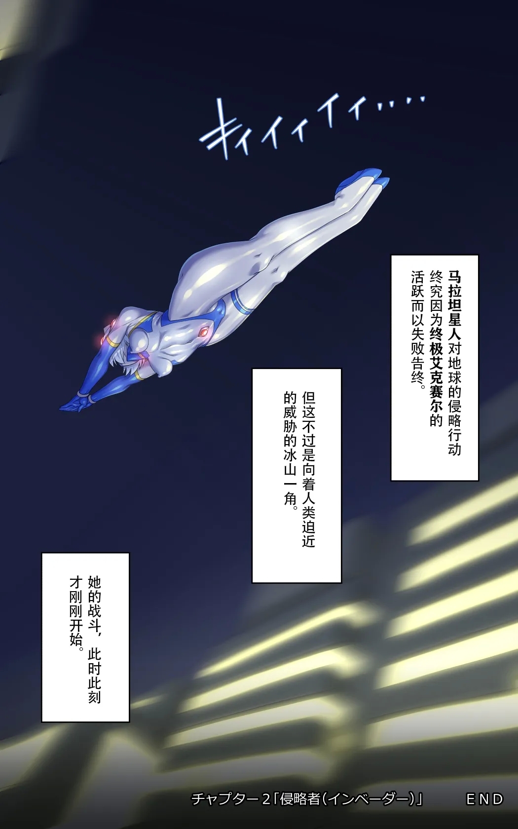 女巨人艾珂赛尔2（汉化） - Page 42