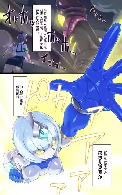 女巨人艾珂赛尔2(汉化) 7