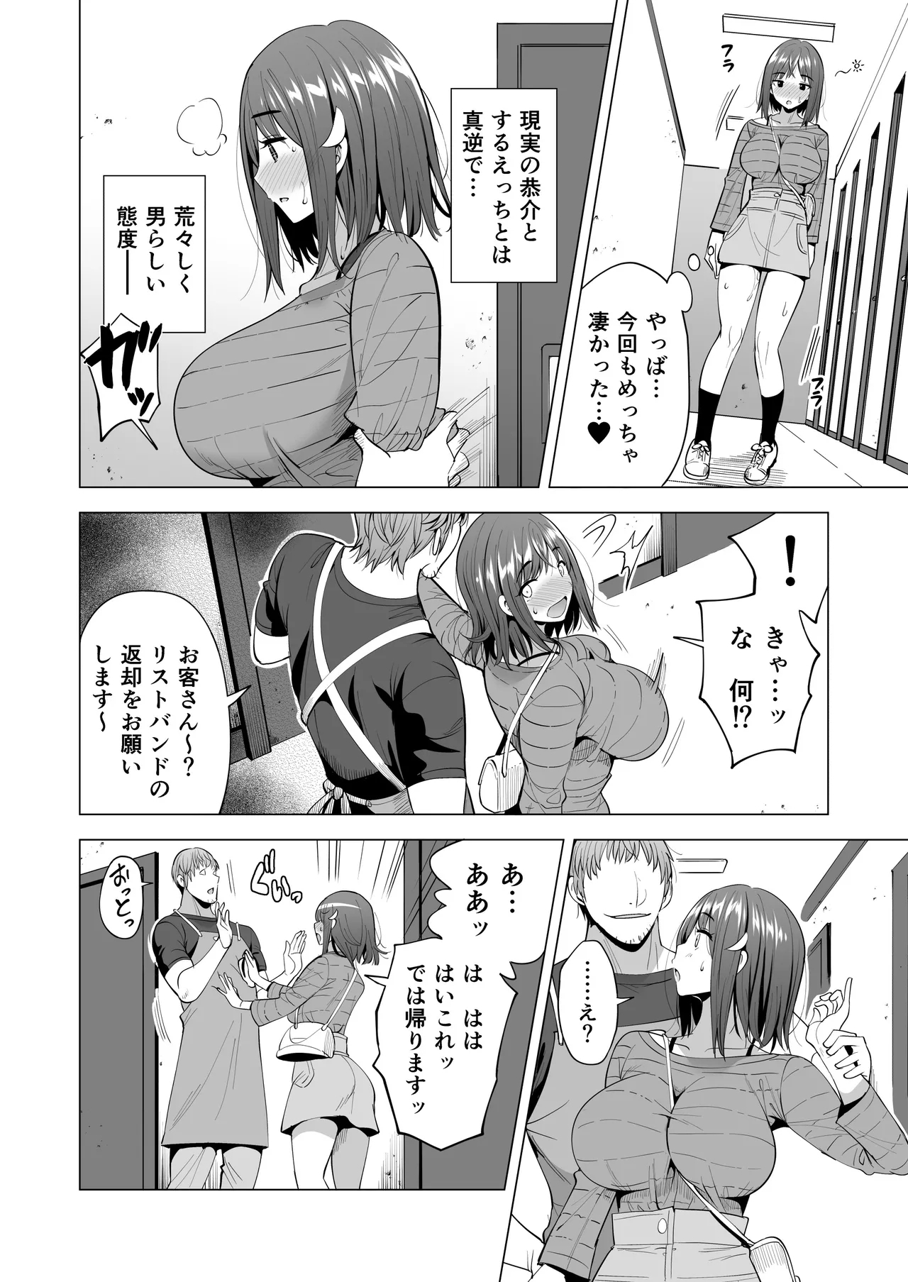 Kumo no Su ni Torawareta Ore no Kanojo-tachi2 ～Ami ga okashiku naru hanashi～ - Page 19